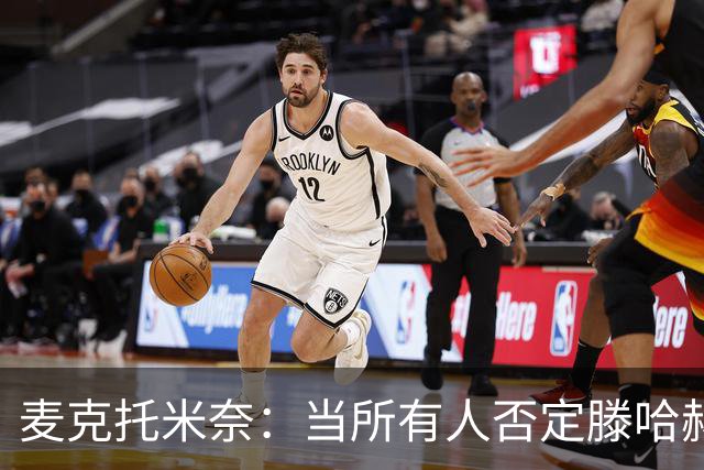 麦克托米奈：当所有人否定滕哈赫时，他带队夺冠